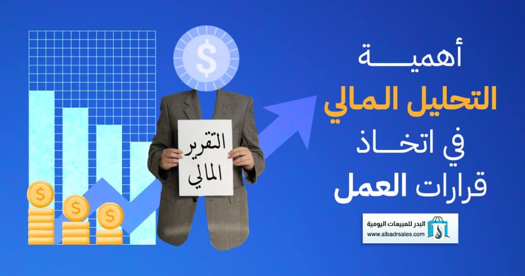 التحليل المالي
