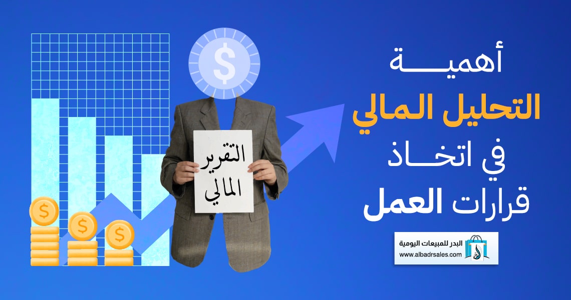 التحليل المالي