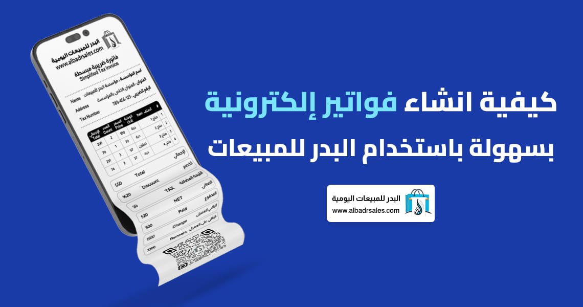انشاء فاتورة الكترونية