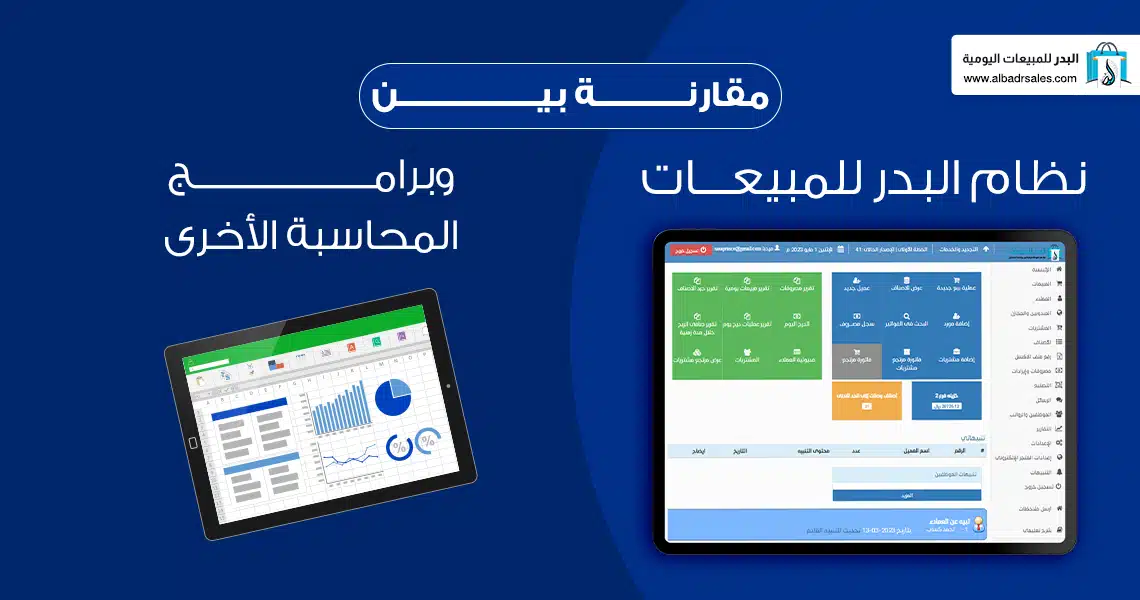 نظام البدر للمبيعات