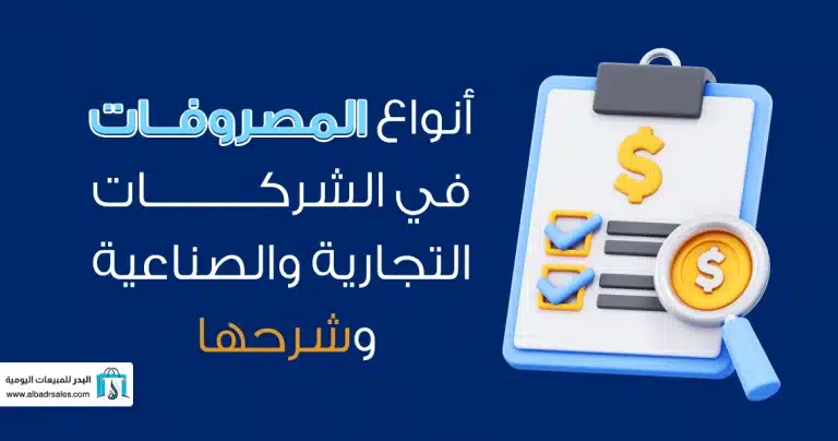 أنواع المصروفات