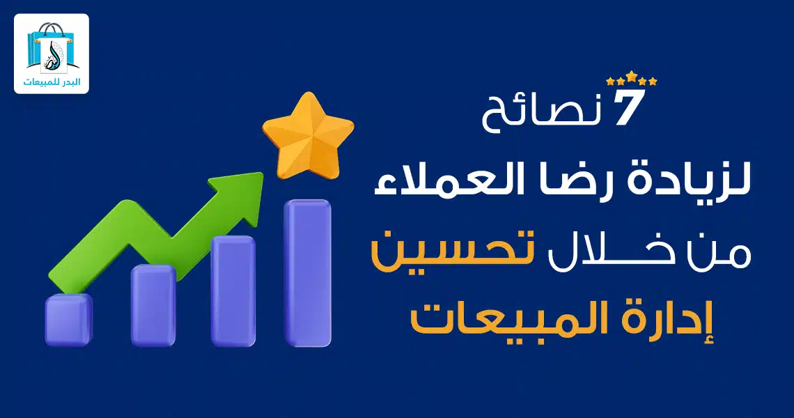 إدارة المبيعات
