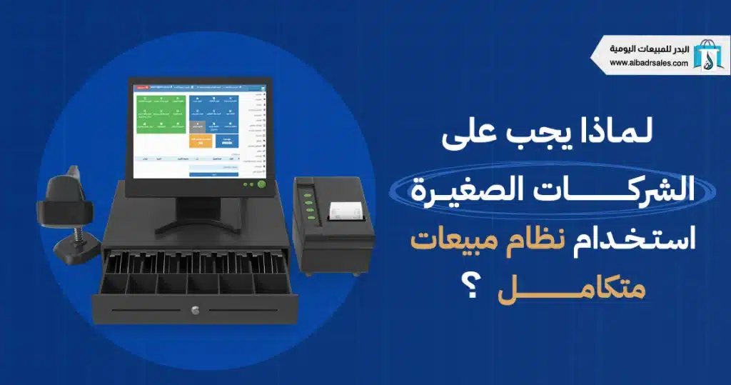 نظام مبيعات متكامل