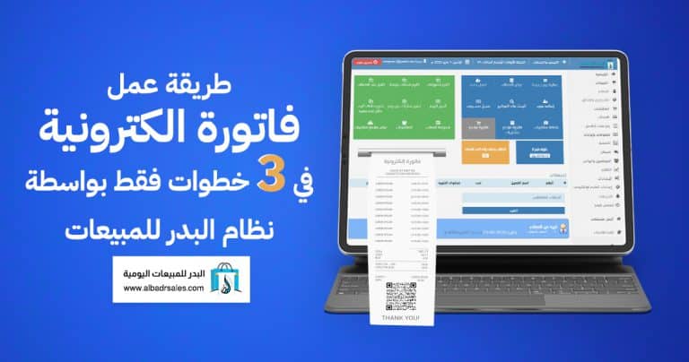 فاتورة الكترونية