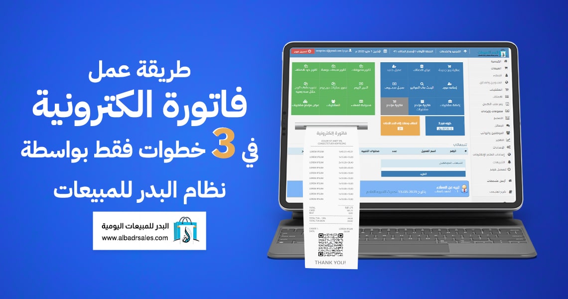 فاتورة الكترونية