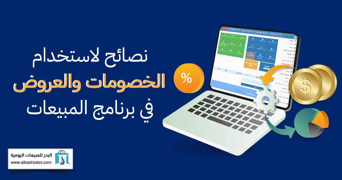 الخصومات و العروض