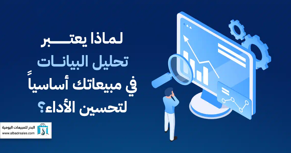 تحليل البيانات