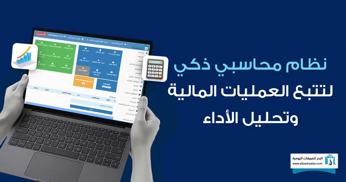 نظام محاسبي