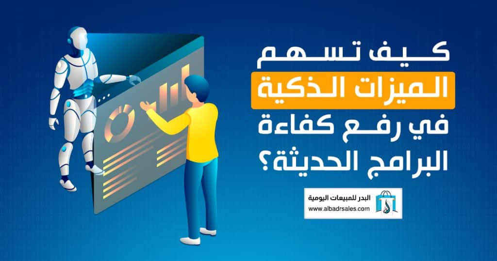 ميزات البرامج