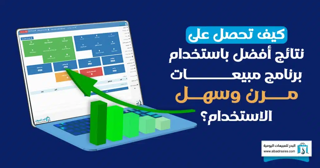 برنامج مبيعات مرن