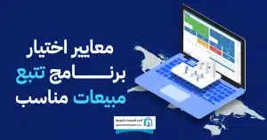 لماذا تحتاج إلى تتبع المبيعات باستخدام برنامج متخصص؟ تتبع المبيعات