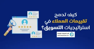 تقييمات العملاء