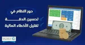 كيف يمكنك استخدام نظام البدر للمبيعات لتحسين إدارة الفواتير؟ نظام البدر للمبيعات