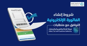 كيفية إصدار فاتورة إلكترونية 