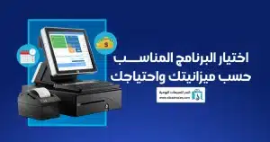 تركيب نظام نقاط البيع
