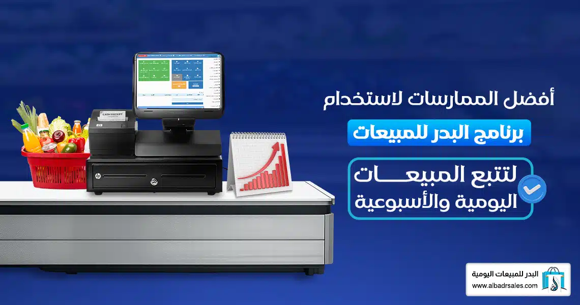 تتبع المبيعات اليومية