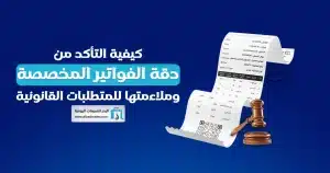 تخصيص الفواتير