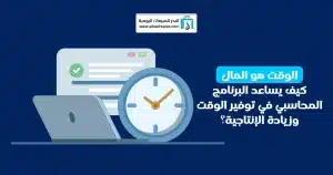  برنامج محاسبي متخصص