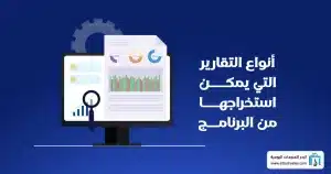 إدارة العملاء