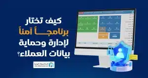  حماية بيانات العملاء