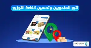 نظام بدر للمندوبين