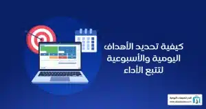 تتبع المبيعات اليومية
