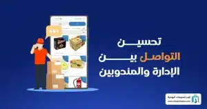 نظام بدر للمندوبين