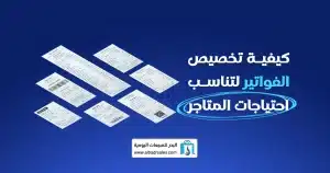 برنامج البدر للمبيعات