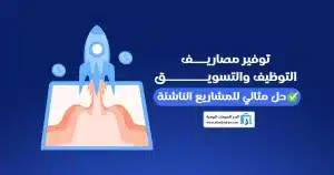 نظام نقاط البيع والمحاسبة
