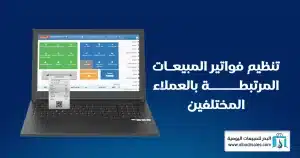 إعداد نظام فواتير مخصص