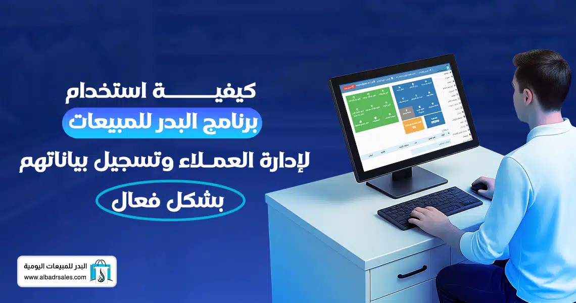 إدارة العملاء