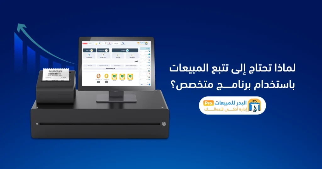 تتبع المبيعات