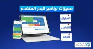 برنامج نقاط البيع المجاني
