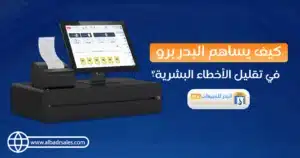 مراجعة شاملة للبدر برو: المزايا والتحديثات الجديدة تحديثات البدر برو