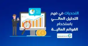 التقارير المحاسبية