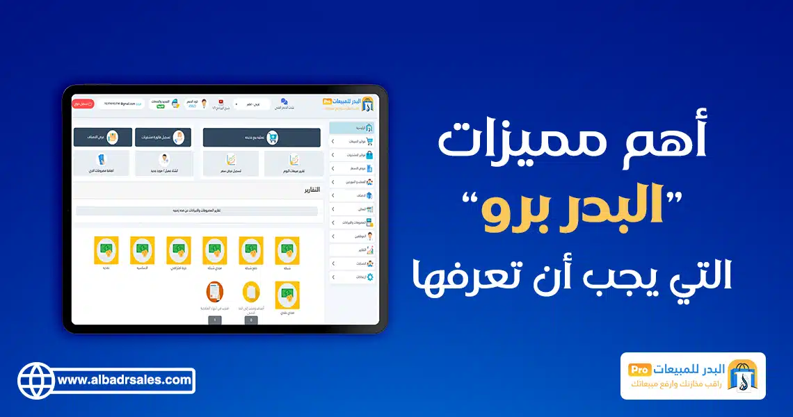 مميزات البدر برو