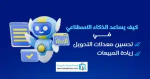 تحسين الأداء