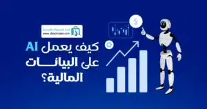 تحليل البيانات