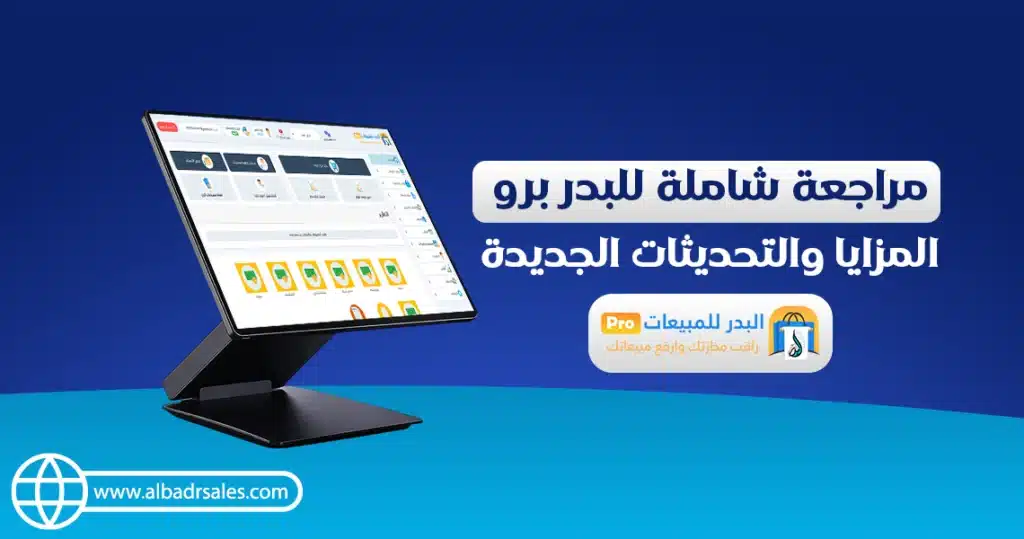 البدر برو