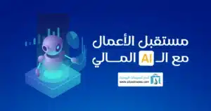 تحسين الأداء المالي