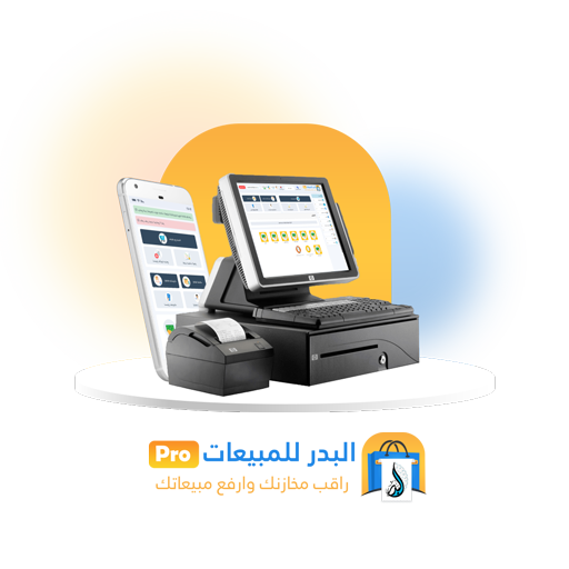 برنامج مبيعات