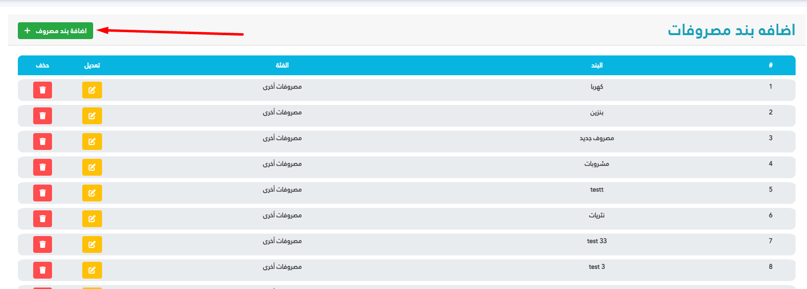 كيفية إضافة بند جديد للمصروفات اضافة بند مصروفات