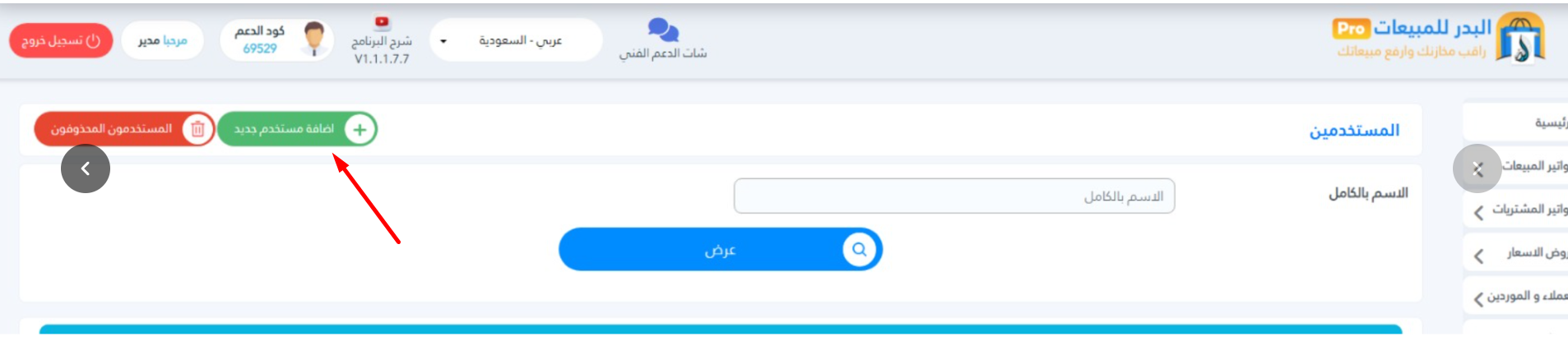 كيفية اضافة مستخدم جديد اضافة مستخدم جديد