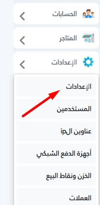 الاعدادات