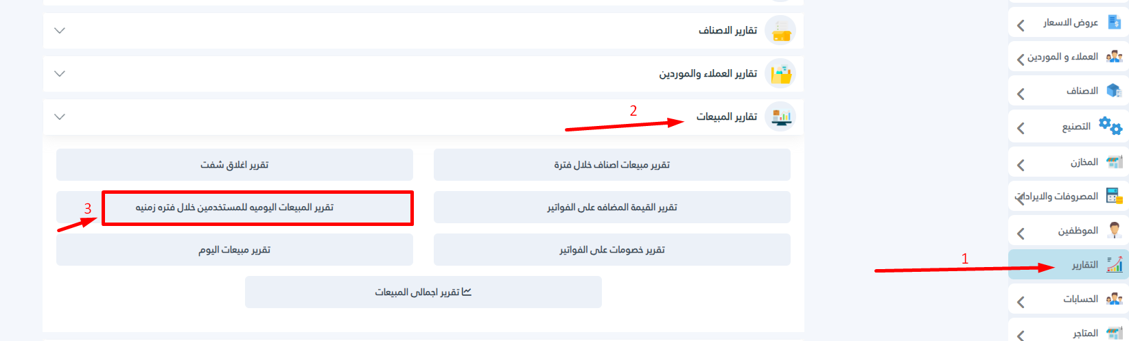 كيفية اضافة مستخدم جديد تقرير مبيعات مستخدمين خلال فترة زمنية