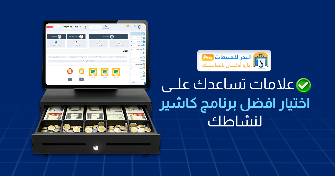 افضل برنامج كاشير