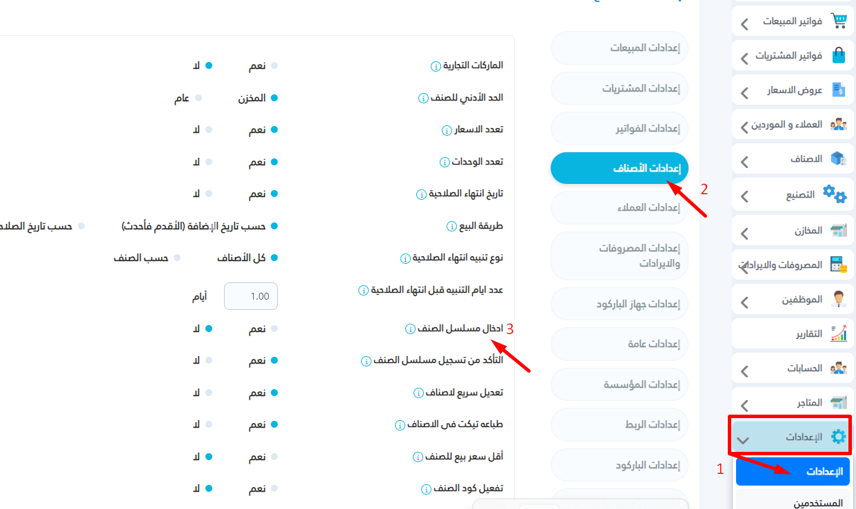 كيفية تسجيل الرقم التسلسلي للجهاز أثناء عملية البيع إدخال رقم مسلسل الجهاز عند البيع برنامج البدر للمبيعات