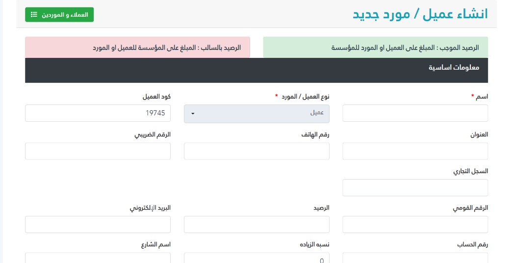 إضافة عميل جديد في برنامج البدر للمبيعات برو إضافة عميل جديد