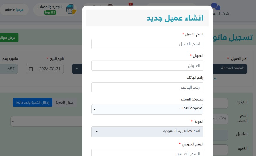 إضافة عميل جديد في برنامج البدر للمبيعات برو اختيار العميل
