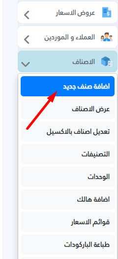 اضافة صنف جديد